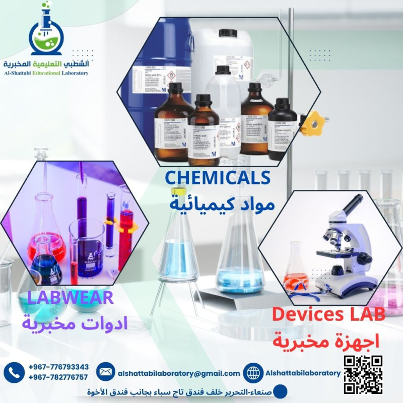 الشطبي التعليمية المخبرية