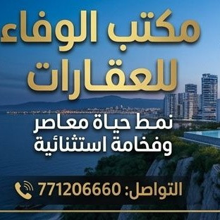 عقارات الوفاء