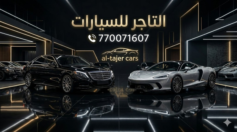 التاجر