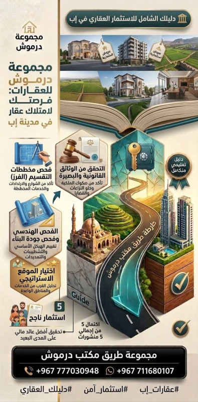 عقارات مكتب درموش DarmoushRealEstate