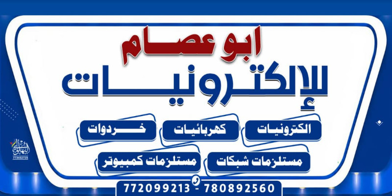 اكترونيات صنعاء