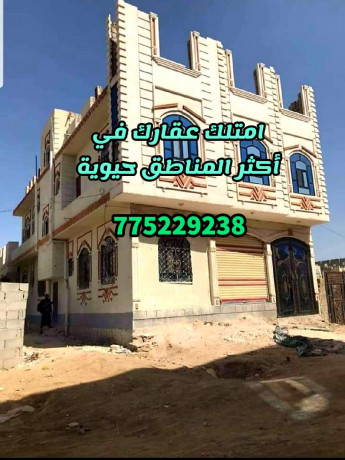 عمارة للبيع في صنعاء شارعين ركنية حجر