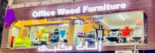 معارض اثاث مكتبي فى القاهرة والجيزة عروض وخصومات من اوفيس وود