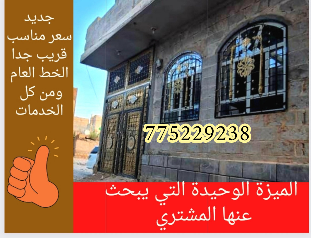 موقع سفرجل - بيت للبيع في صنعاء اليمن جديد قريب جدا من الخط العام