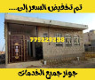 موقع سفرجل - منزل للبيع في صنعاء رووعه جديد