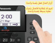 موقع سفرجل - هاتف ارضي panasonic ثابت ونقال KX-TGF310