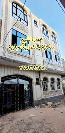 عمارة للبيع في صنعاء سكنية استثمارية