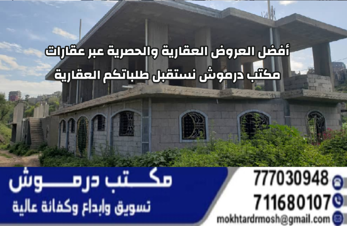 عماره دورين سكني للبيــع