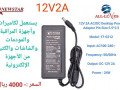 موقع سفرجل - NEWSTAR 12V2A ADAPTER POWER