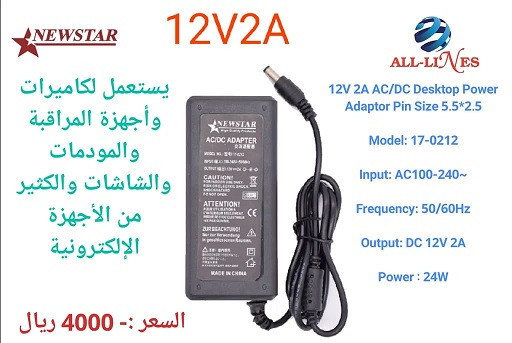 NEWSTAR 12V2A ADAPTER POWER