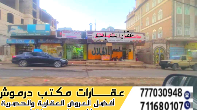 عرض عقاري استثمارية للبيــع في مدينة إب