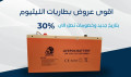 موقع سفرجل - بطاريات ليثيوووم