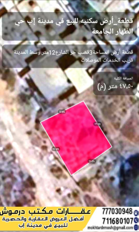 قطعة ارض استثمارية سكنيه للبيع في مدينة إب وسط المدينة