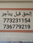 موقع سفرجل - محل للإيجار في شارع حدة صنعاء –موقع ذهبي وفرصة مميزة للتواصل 773231154 - 736779219