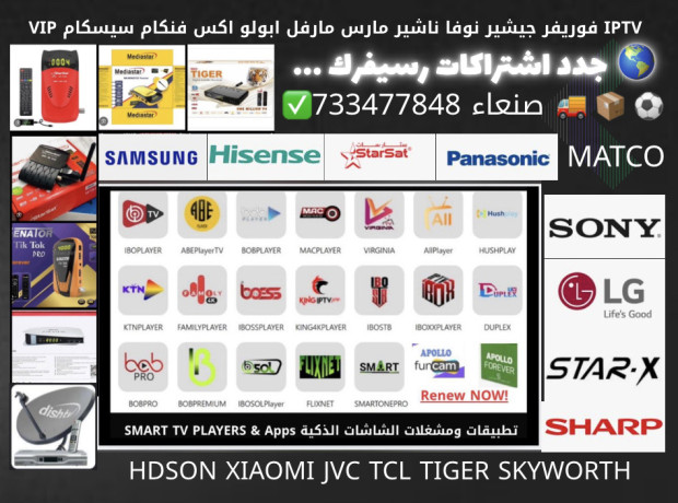 جدد اشتراك رسيفر شاشة ذكية VIP IPTV IKS