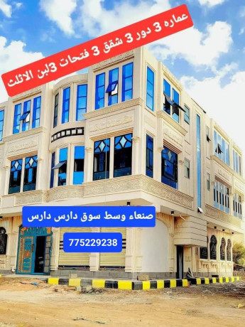 عمارة للبيع في صنعاء شارعين ركنيه حجر