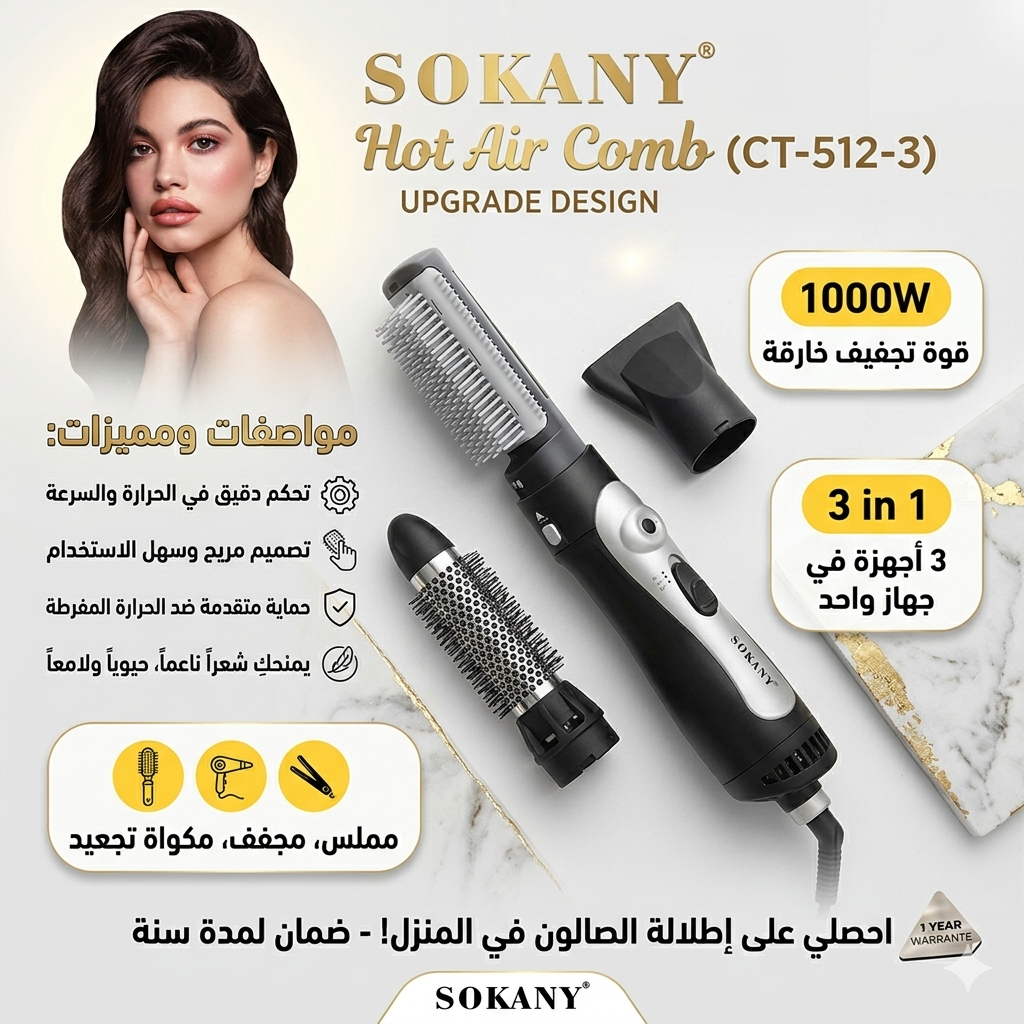 موقع سفرجل - استشوار شعر سوكاني 1في3 الاصلي 512