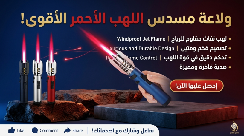 🚀 ولاعة صارووخ.. غير شكل