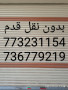 موقع سفرجل - محل للايجار بشارع رئيسي يصلح عيادة للتواصل 773231154 - 736779219