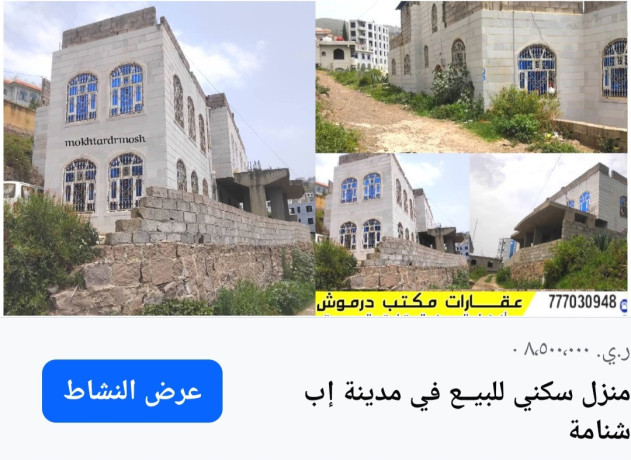 عماره دورين سكني للبيــع في مدينة إب