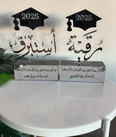 هدايا تخرج في صنعاء اليمن