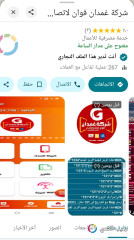 تطبيق غمدان فوان