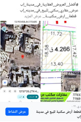 عرض عقاري للبيع في مدينة إب أرض سكنية للبيع عقار مكتب درموش