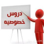موقع سفرجل - دروس تقوية في الرياضيات والإنجليزي بصنعاء📞 773231154 - 736779219