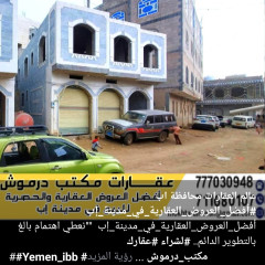 عماره دورين للبيع في إب السبل عبر مكتب درمــــــوش