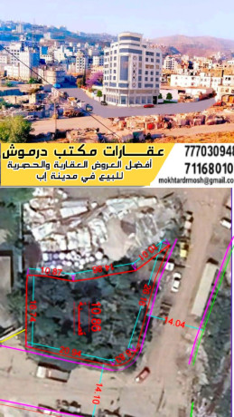 قطعة أرض استثمارية تجارية فرصة امتلاك موقع قريب الدائري مدينة إب