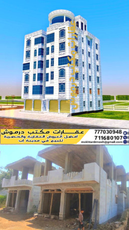 عرض عقاري للبيع في إب عبر مكتب درمــــــوش عماره دورين