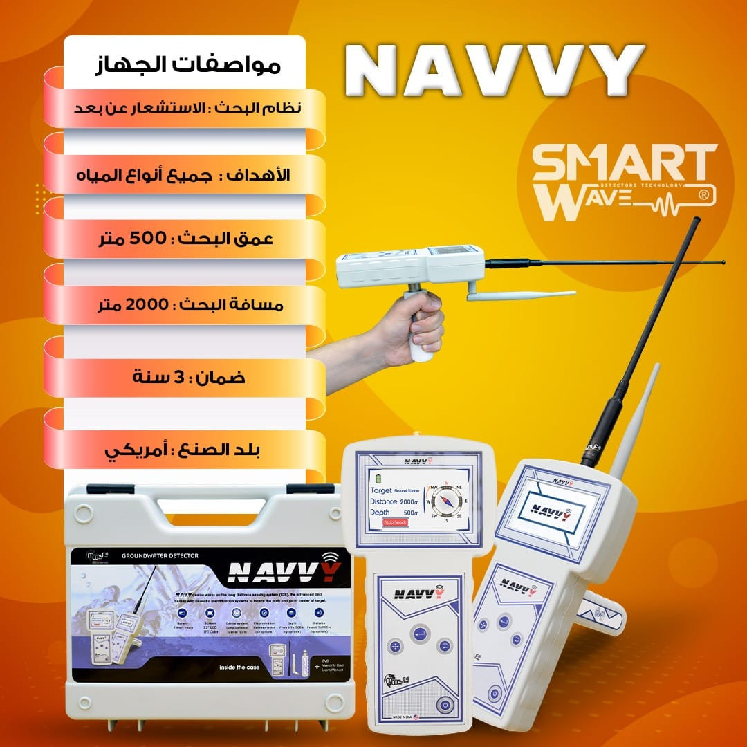 موقع سفرجل - 💧 NAVVY – أصغر جهاز وأقوى أداء في الكشف عن المياه الجوفية! 💧