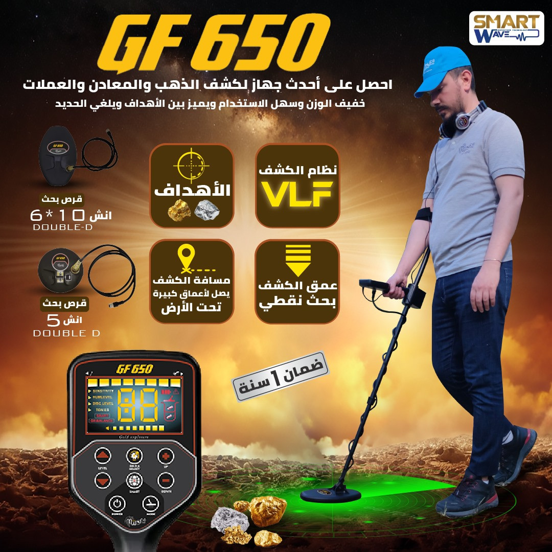 موقع سفرجل - ✨ GF650 – أقوى الأجهزة الأمريكية لكشف الذهب والمعادن بدقة استثنائية ✨