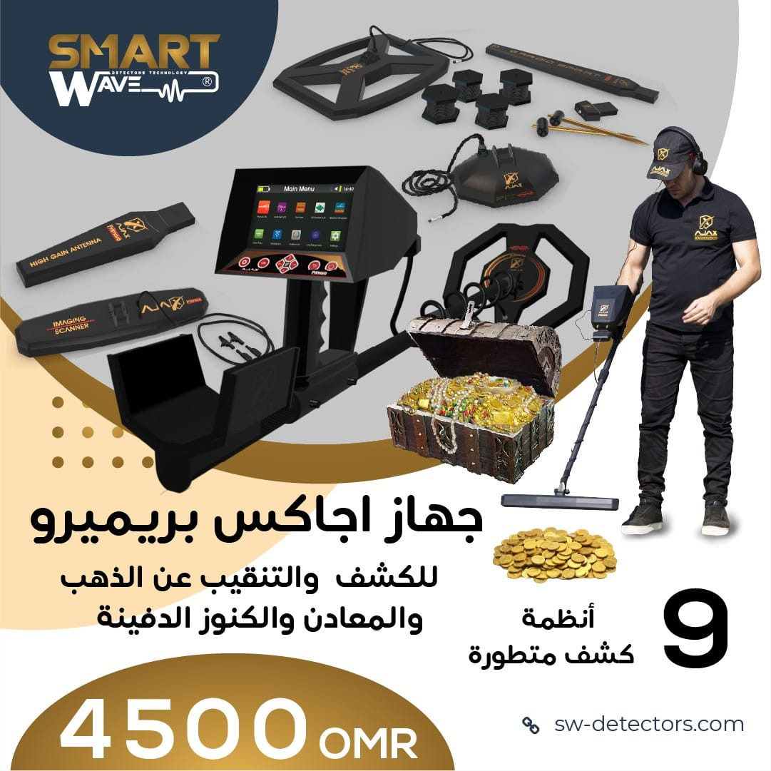 موقع سفرجل - 💎 AJAX PRIMERO – أقوى جهاز احترافي لكشف الذهب والكنوز والمعادن!