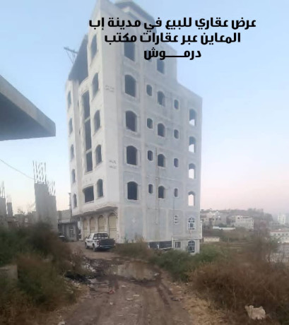 عرض عقاري مغري للبيع في إب المعاين