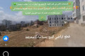 موقع سفرجل - قطع اراضي سكنيه للبيع في إب الجمري