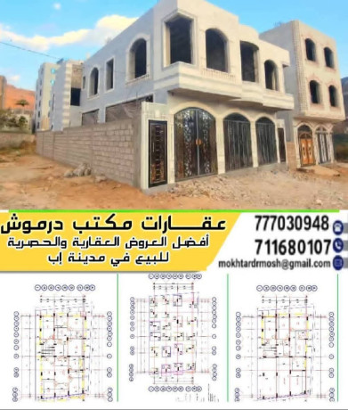 مكتب دارموش للعقارات
