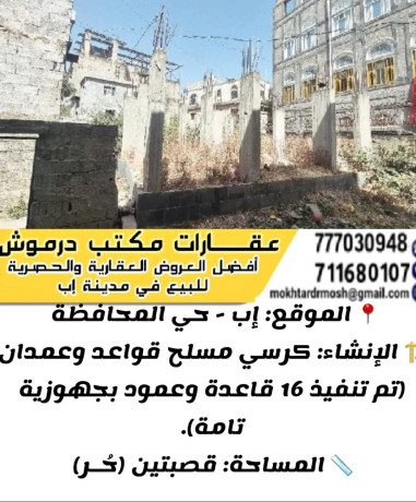 لقطة عقارية سكنية في قلب إب - حي المحافظة