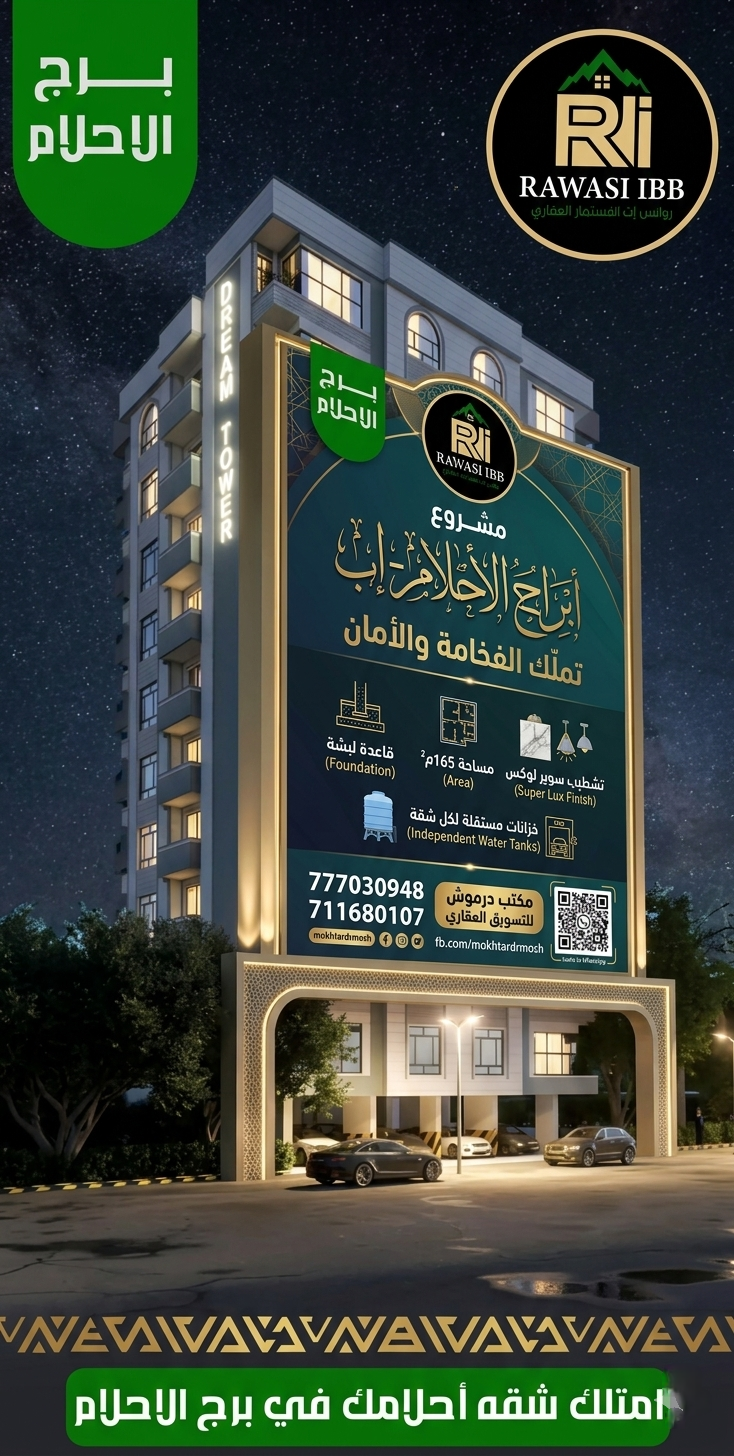موقع سفرجل - شقق تمليك للبيع في إب شقق فاخرة