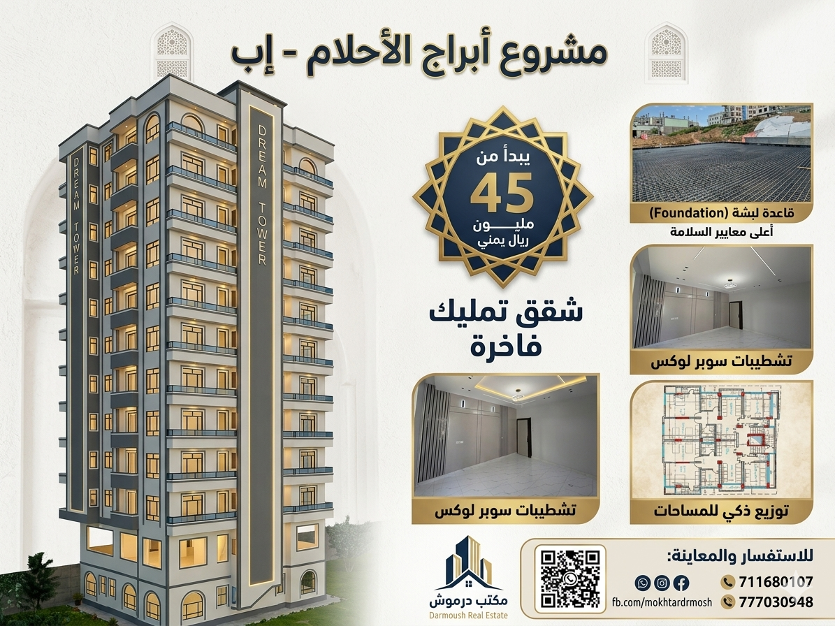موقع سفرجل - شقق تمليك للبيع في إب شقق فاخرة