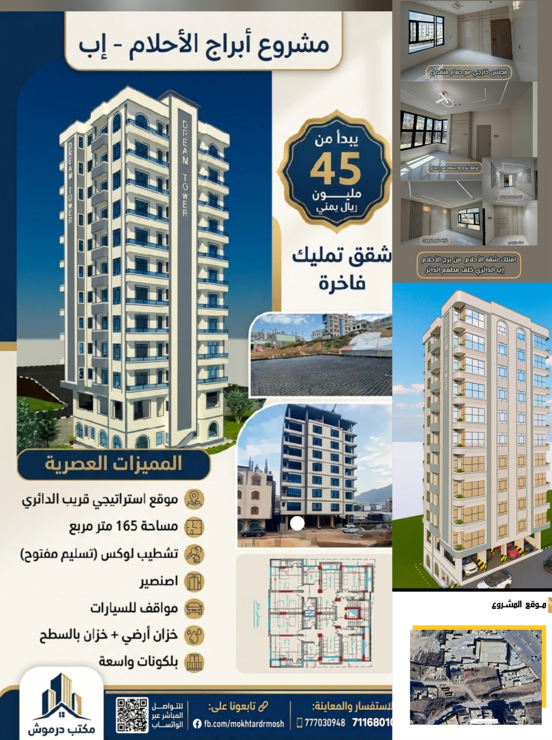 موقع سفرجل - شقق تمليك للبيع في إب شقق فاخرة