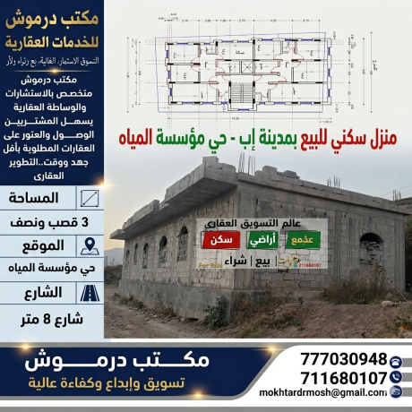فرصة سكنية: منزل دور عظم للبيع - إب