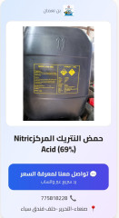 بن نعمان للكيماويات