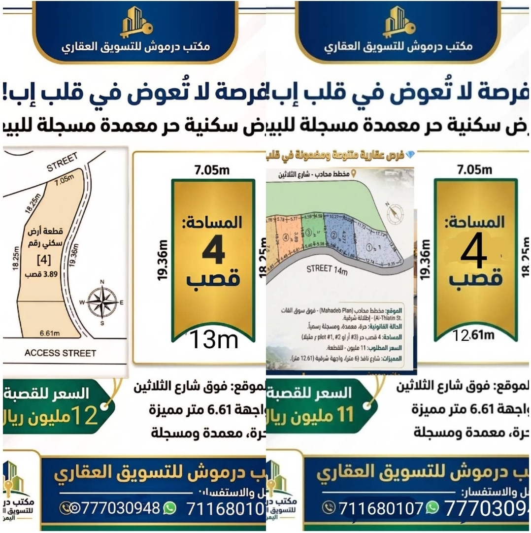 موقع سفرجل - فرصة ذهبية قطعة أرض للبيع في إب الثلاثين محادب