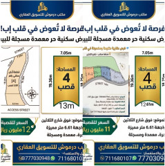 فرصة ذهبية قطعة أرض للبيع في إب الثلاثين محادب