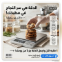 موقع سفرجل - ميزان رقمي صغير