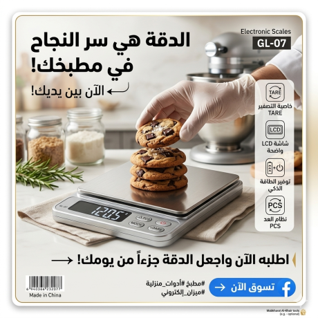 ميزان رقمي صغير