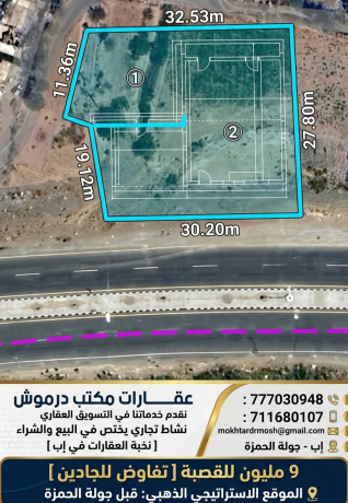فرصة استثمارية ارض للبيع في إب