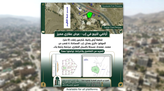 قطعة أرض ركنية شارعين زفلت للبيع في إب