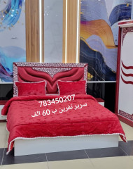 سراير نفرين